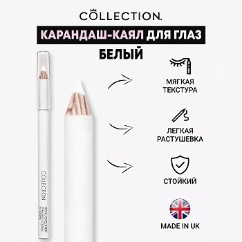 Collection Карандаш-каял для глаз Белый Kohl Eyeliner Precision Colour White, 4г - фото и картинки
